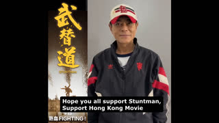 (November 1st, 2024) 大佬龍捲風吹雞睇武替道同埋港產片。Boss Koo Tornado called to support Stuntman and Hong Kong Movies .