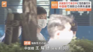 (April 27th, 2023) Subhuman chinese/foreigner "tourist" rape Japanese girl in Japan, Being arrested