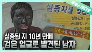 10ë…„ ë…¸ìˆ™ìƒí™œì˜ ì¶©ê²©ë°˜ì „, ê²€ì€ ì–¼êµ´ì˜ ì‚¬ë‚˜ì´â”ƒ10 Years of Sleeping on the Streets, a Man With Black Face