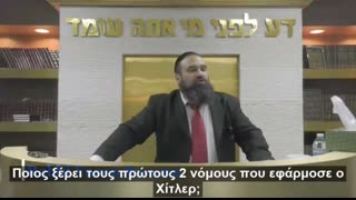 Î¡Î±Î²Î¹ÌÎ½Î¿Ï‚ Yaron Reuven - ÎŸÎ¹ Î´Ï…ÌÎ¿ Ï€ÏÏ‰ÌÏ„Î¿Î¹ Î½Î¿ÌÎ¼Î¿Î¹ Ï„Î¿Ï… Î‘Î´Î¿ÌÎ»Ï†Î¿Ï… Î§Î¹ÌÏ„Î»ÎµÏ