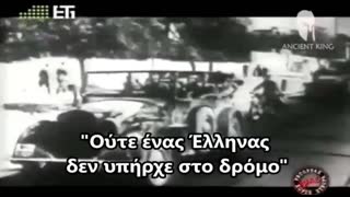 Î•ÌÎ»Î»Î·Î½ÎµÏ‚ Ï…Ï€Î¿Î´ÎµÌÏ‡Î¿Î½Ï„Î±Î¹ Ï„Î¿Ï…Ï‚ Î“ÎµÏÎ¼Î±Î½Î¿Ï…ÌÏ‚ Ï„Î¿ 1941 - Greeks welcome NS Germans in 1941