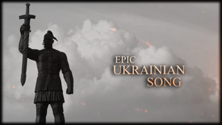 EPIC UKRAINIAN SONG: ÐŸÑ–ÑÐ½Ñ Ð¥Ð¾Ñ€Ð¾Ð±Ñ€Ð¸Ñ…