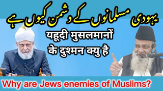 Why Are Jews Enemies of Muslims? | Molana Mustafa Sahab Mazahiri | ÛŒÛÙˆØ¯ÛŒ Ù…Ø³Ù„Ù…Ø§Ù†ÙˆÚº Ú©Û’ Ø¯Ø´Ù…Ù† Ú©ÛŒÙˆÚº ÛÛ’ØŸ