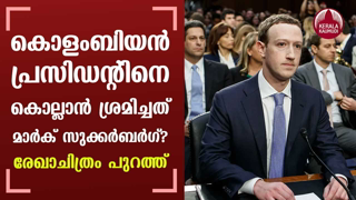 Did Mark Zuckerberg try to murder Colombiaâ€™s president? Outline pic surfaces | KeralaKaumudi