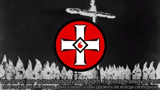 "Stand up and be counted" - unofficial KKK anthem (EDUCATIONAL ONLY) [Русские субтитры]