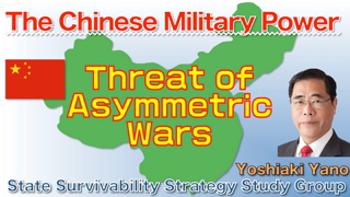 Threat of Asymmetric Wars / "The Chinese Military Power" part 7