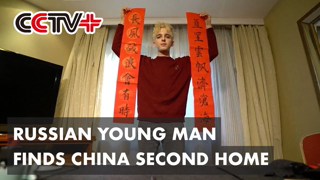 Russian Young Man Finds China Second Home After 10-Year Stay